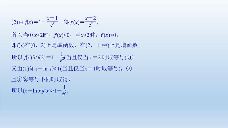 北师大版版数学（理）高考一轮复习课件：第三章 第2节 第3课时 导数在不等式中的应用03