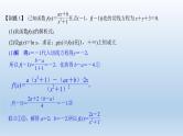 北师大版版数学（理）高考一轮复习课件：第三章 第2节 第3课时 导数在不等式中的应用