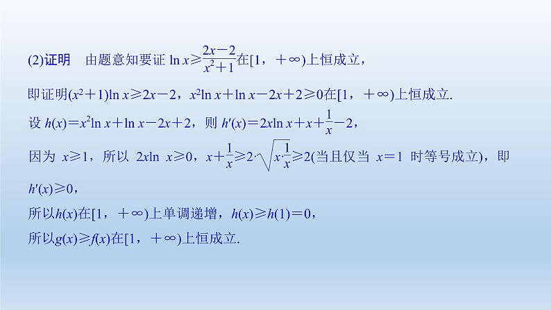 北师大版版数学（理）高考一轮复习课件：第三章 第2节 第3课时 导数在不等式中的应用06