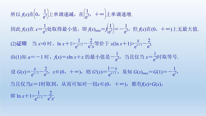 北师大版版数学（理）高考一轮复习课件：第三章 第2节 第3课时 导数在不等式中的应用08