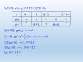 北师大版版数学（理）高考一轮复习课件：第三章 第2节 第4课时 导数与函数的零点