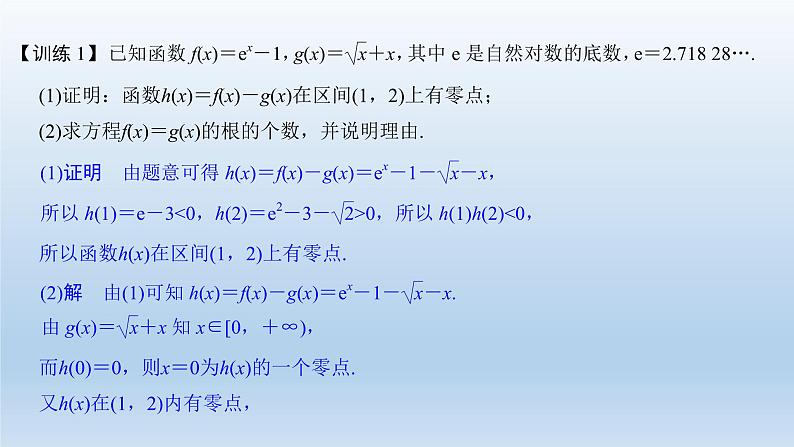 北师大版版数学（理）高考一轮复习课件：第三章 第2节 第4课时 导数与函数的零点06