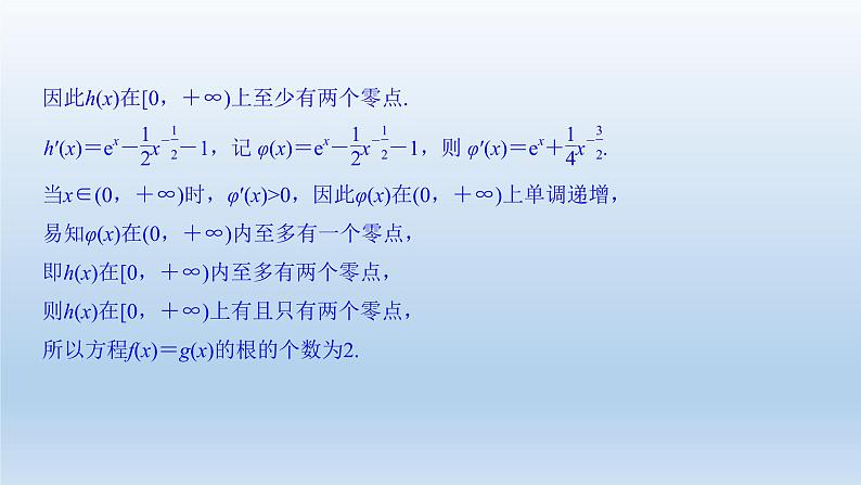 北师大版版数学（理）高考一轮复习课件：第三章 第2节 第4课时 导数与函数的零点07