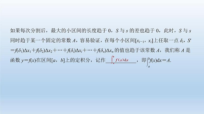 北师大版版数学（理）高考一轮复习课件：第三章 第3节 定积分与微积分基本定理03