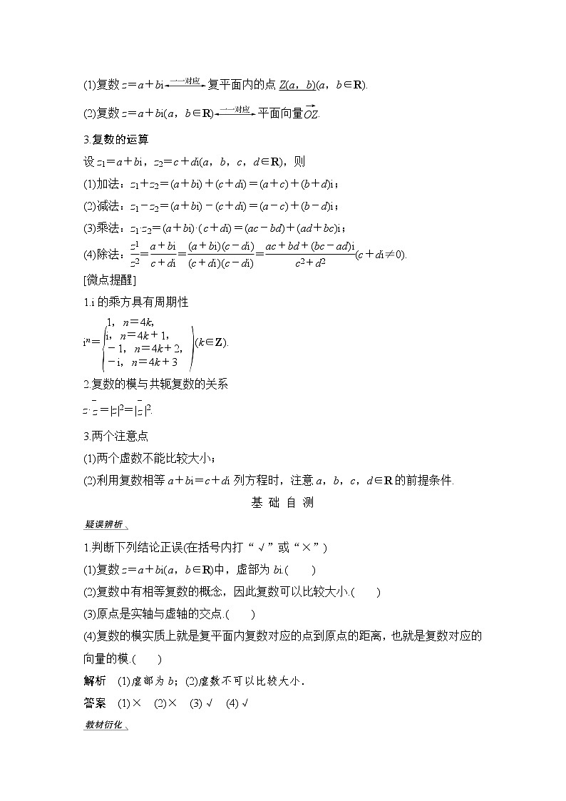 北师大版版数学（理）高考一轮复习讲义：第十二章 第5节 复　数第2页