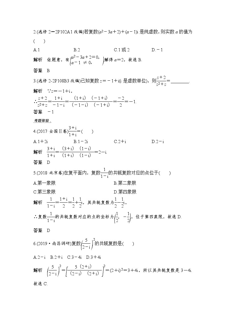 北师大版版数学（理）高考一轮复习讲义：第十二章 第5节 复　数第3页