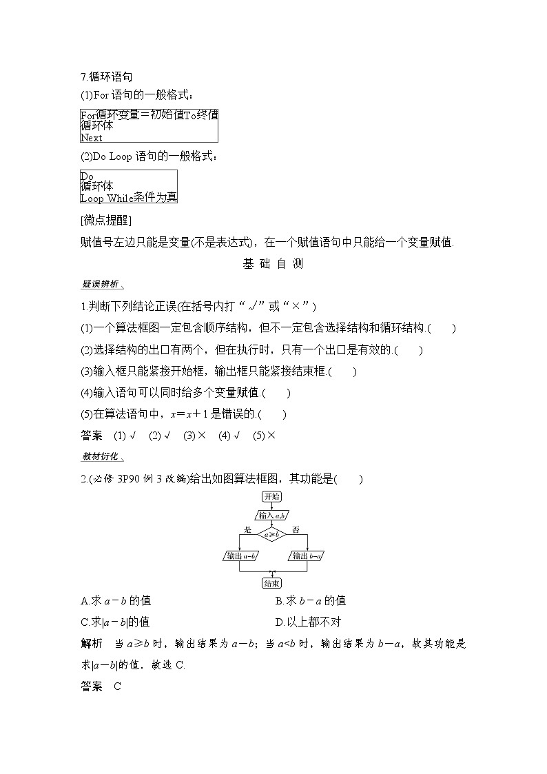 北师大版版数学（理）高考一轮复习讲义：第十二章 第4节 算法与算法框图03