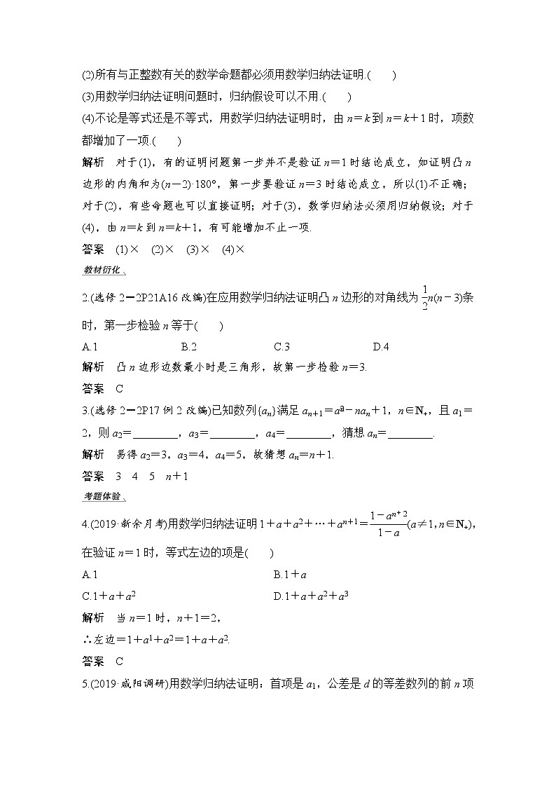 北师大版版数学（理）高考一轮复习讲义：第十二章 第3节 数学归纳法及其应用第2页
