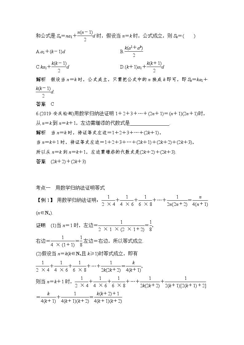 北师大版版数学（理）高考一轮复习讲义：第十二章 第3节 数学归纳法及其应用第3页