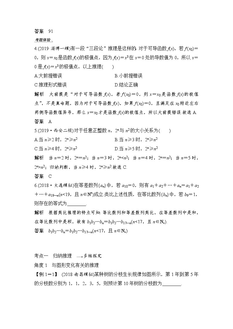 北师大版版数学（理）高考一轮复习讲义：第十二章 第1节 归纳与类比03