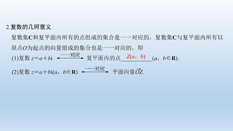 北师大版版数学（理）高考一轮复习课件：第十二章 第5节 复数04