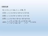 北师大版版数学（理）高考一轮复习课件：第十二章 第5节 复数