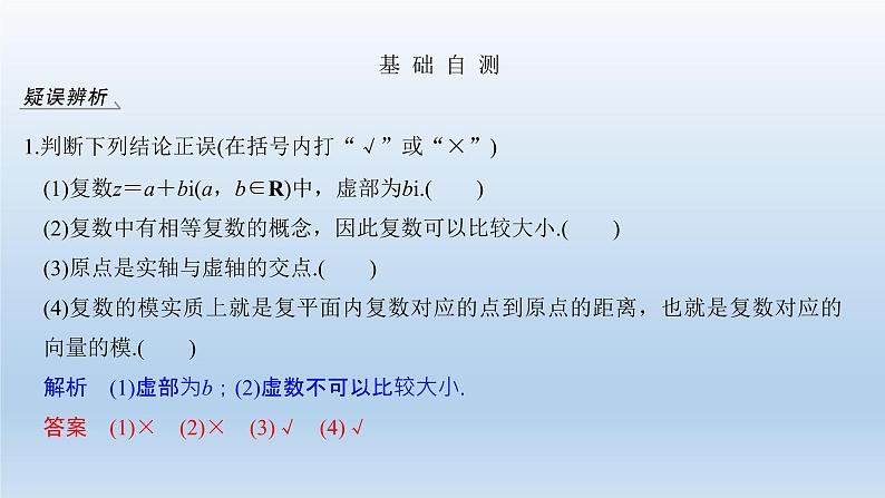 北师大版版数学（理）高考一轮复习课件：第十二章 第5节 复数07