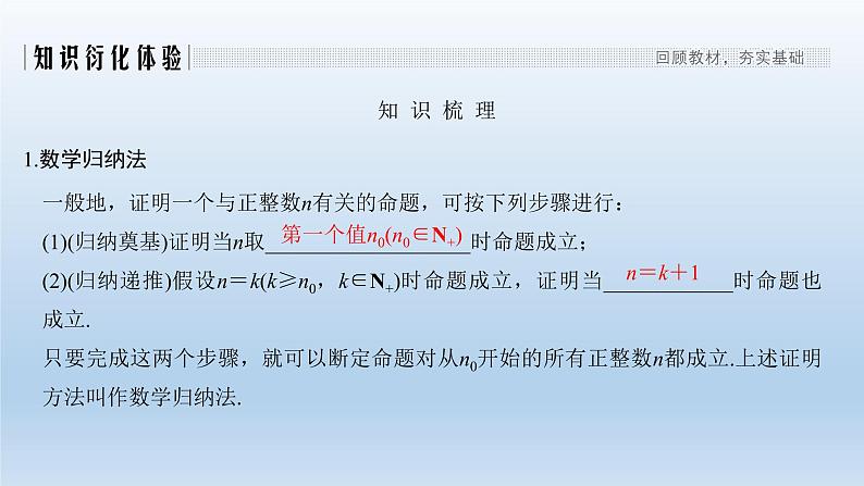 北师大版版数学（理）高考一轮复习课件：第十二章 第3节 数学归纳法及其应用02