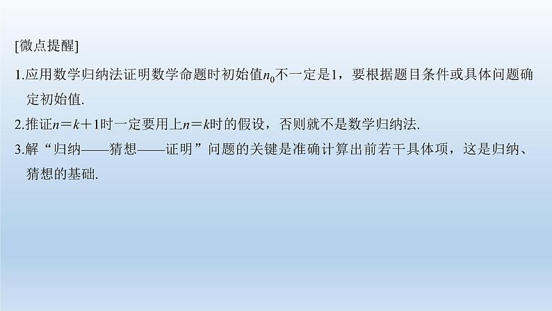 北师大版版数学（理）高考一轮复习课件：第十二章 第3节 数学归纳法及其应用04