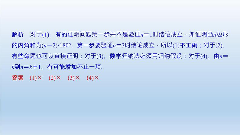 北师大版版数学（理）高考一轮复习课件：第十二章 第3节 数学归纳法及其应用06