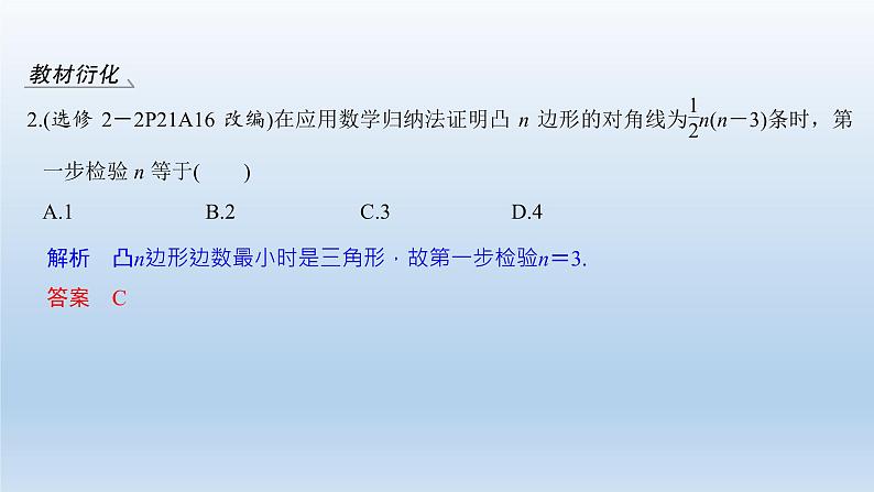 北师大版版数学（理）高考一轮复习课件：第十二章 第3节 数学归纳法及其应用07
