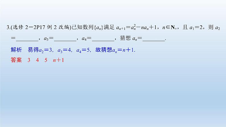 北师大版版数学（理）高考一轮复习课件：第十二章 第3节 数学归纳法及其应用08