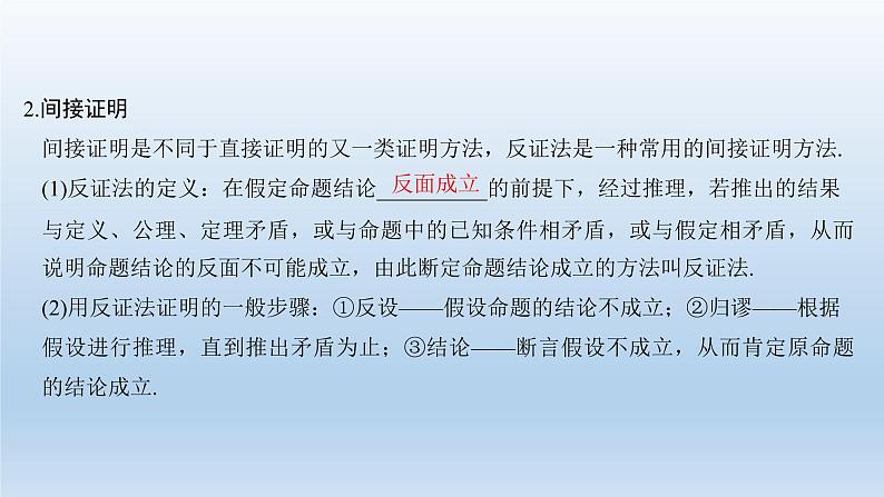 北师大版版数学（理）高考一轮复习课件：第十二章 第2节 综合法、分析法、反证法04