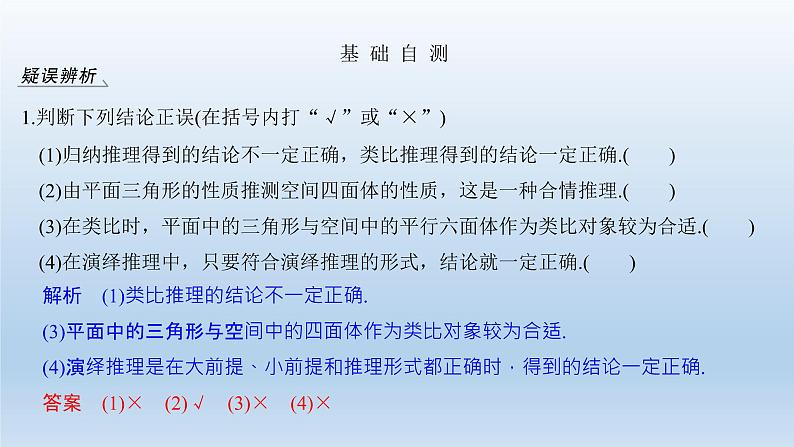 北师大版版数学（理）高考一轮复习课件：第十二章 第1节 归纳与类比05