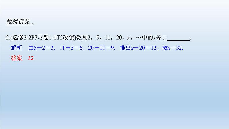 北师大版版数学（理）高考一轮复习课件：第十二章 第1节 归纳与类比06