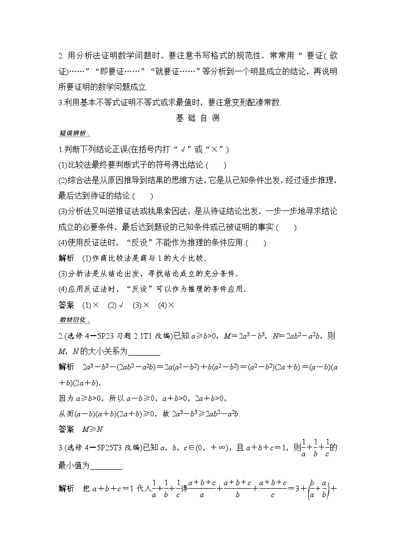 北师大版版数学（理）高考一轮复习讲义：第十三章 第2节 第2课时 不等式的证明第2页