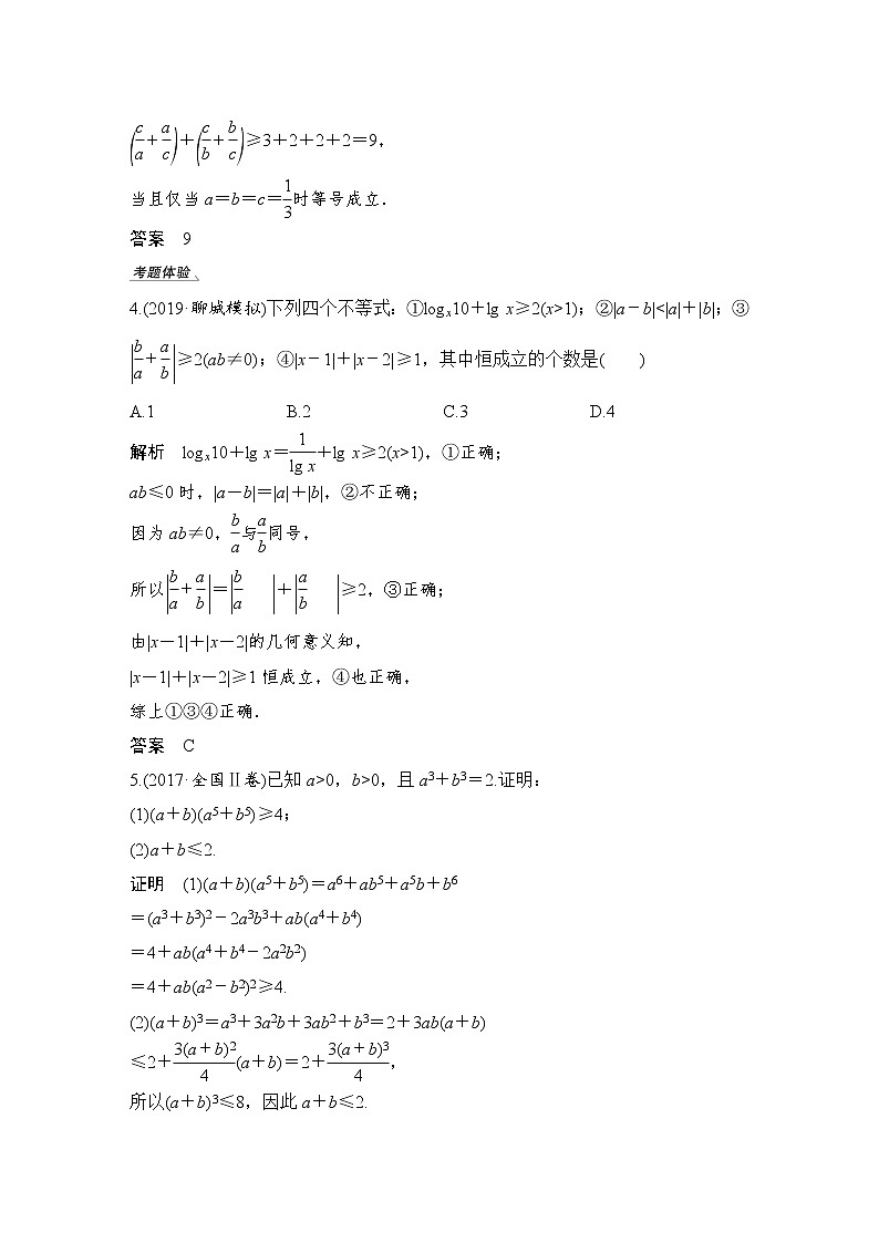 北师大版版数学（理）高考一轮复习讲义：第十三章 第2节 第2课时 不等式的证明第3页