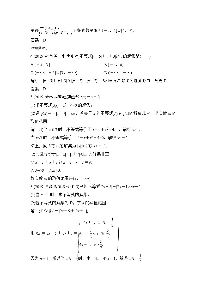 北师大版版数学（理）高考一轮复习讲义：第十三章 第2节 第1课时 绝对值不等式第3页