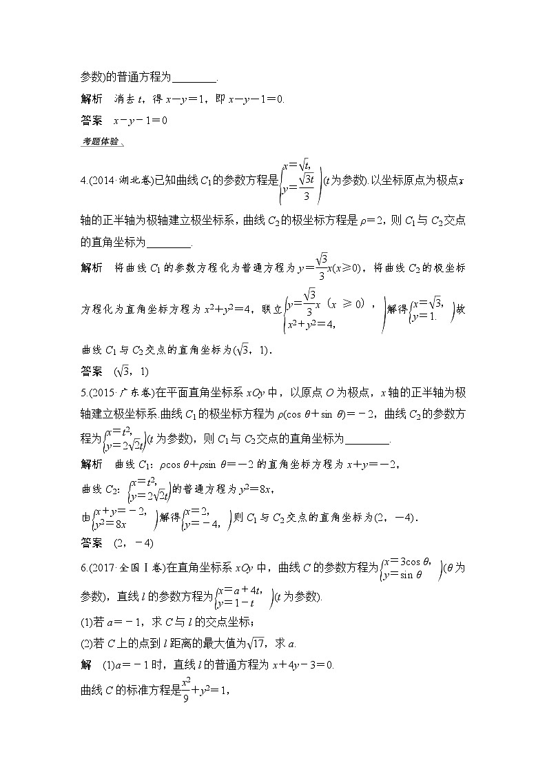 北师大版版数学（理）高考一轮复习讲义：第十三章 第1节 第2课时 参数方程第3页
