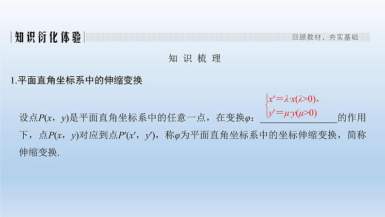 北师大版版数学（理）高考一轮复习课件：第十三章 第1节 第1课时 坐标系02