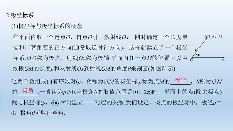 北师大版版数学（理）高考一轮复习课件：第十三章 第1节 第1课时 坐标系03