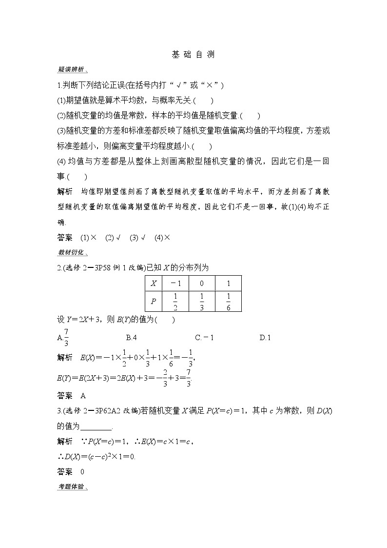 北师大版版数学（理）高考一轮复习讲义：第十一章 第9节 离散型随机变量的均值与方差第2页