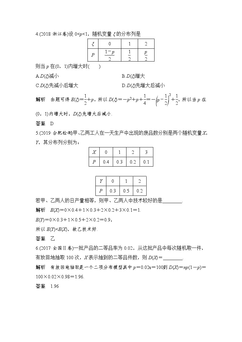 北师大版版数学（理）高考一轮复习讲义：第十一章 第9节 离散型随机变量的均值与方差第3页