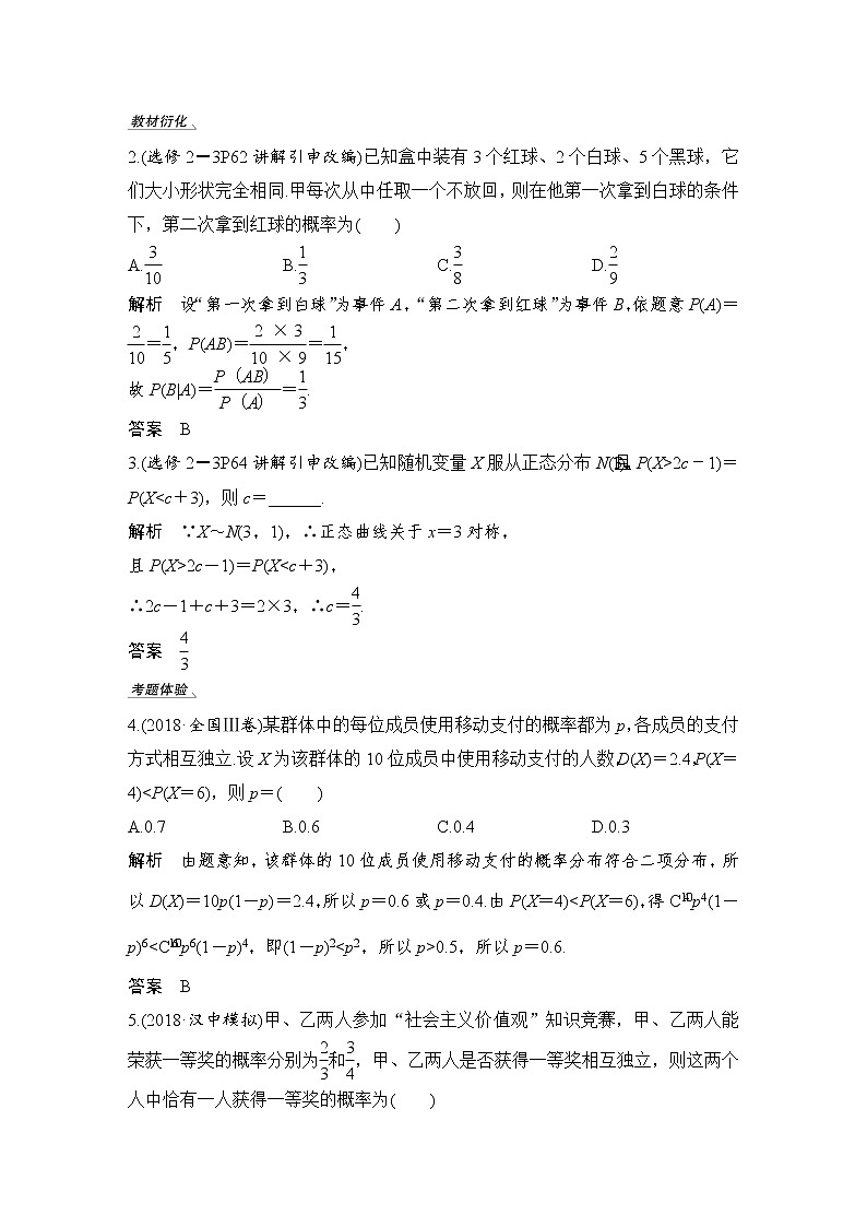 北师大版版数学（理）高考一轮复习讲义：第十一章 第8节 二项分布及正态分布03