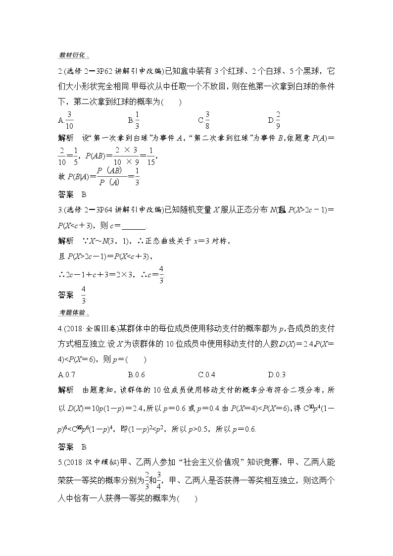 北师大版版数学（理）高考一轮复习讲义：第十一章 第8节 二项分布及正态分布03