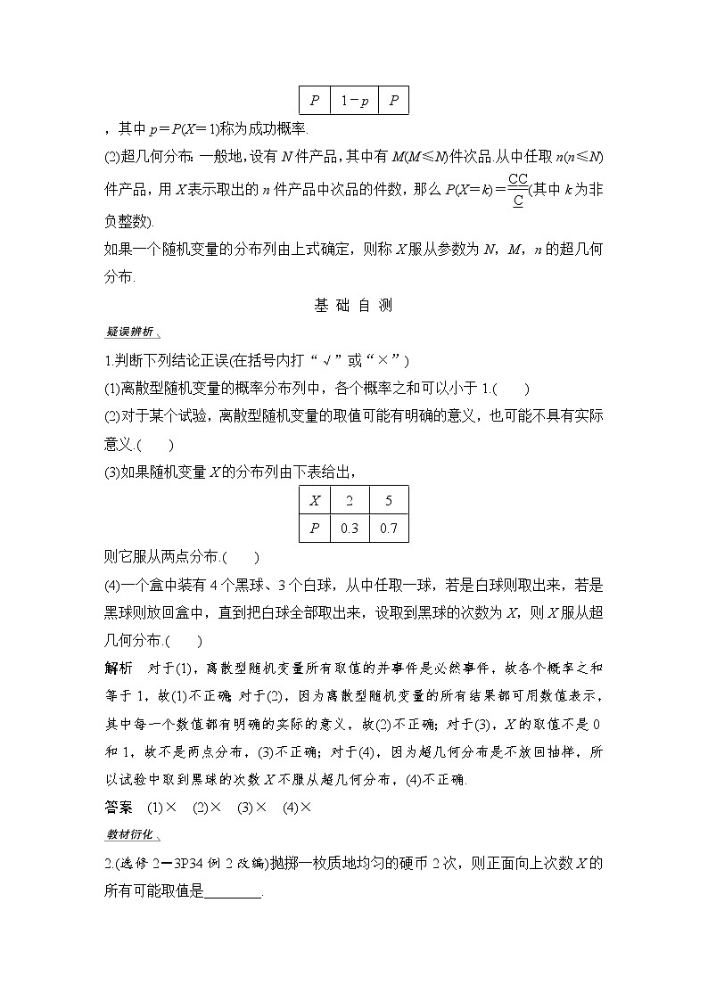 北师大版版数学（理）高考一轮复习讲义：第十一章 第7节 离散型随机变量及其分布列第2页