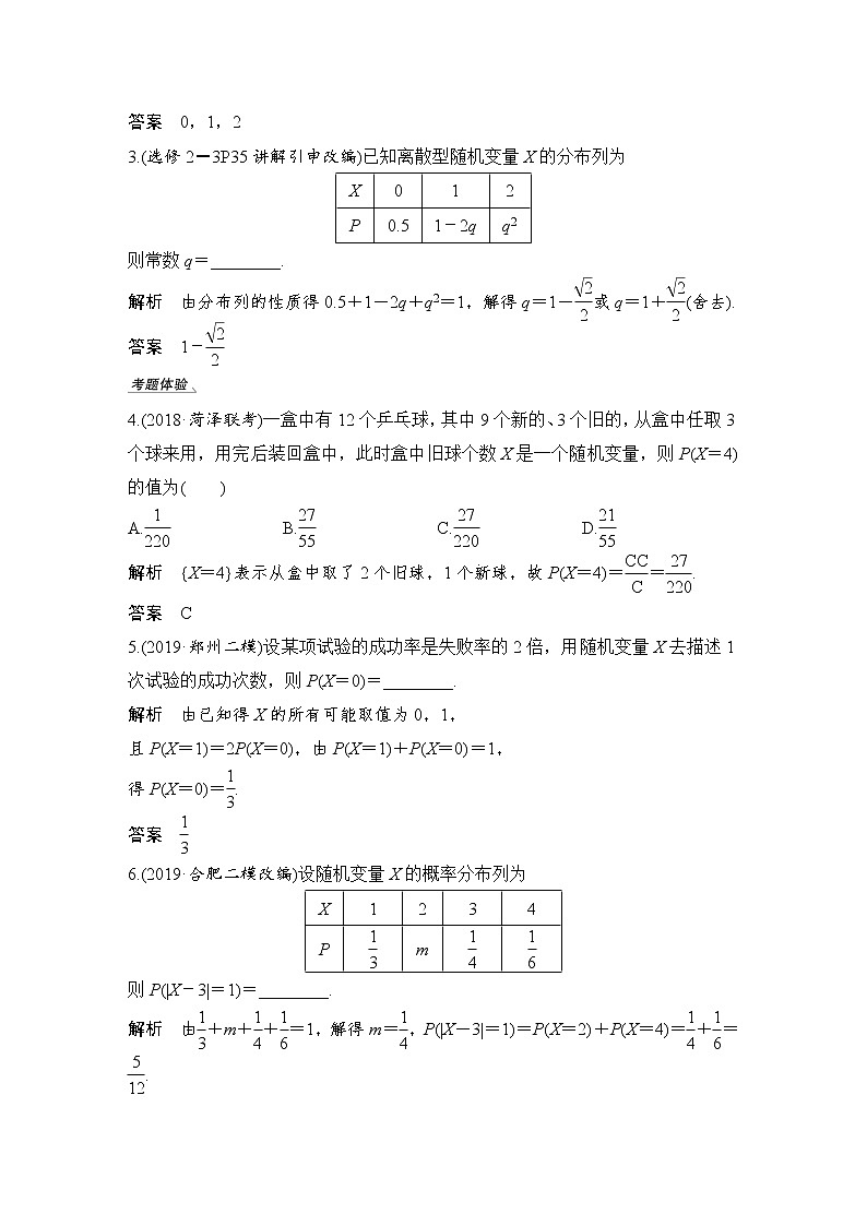 北师大版版数学（理）高考一轮复习讲义：第十一章 第7节 离散型随机变量及其分布列第3页