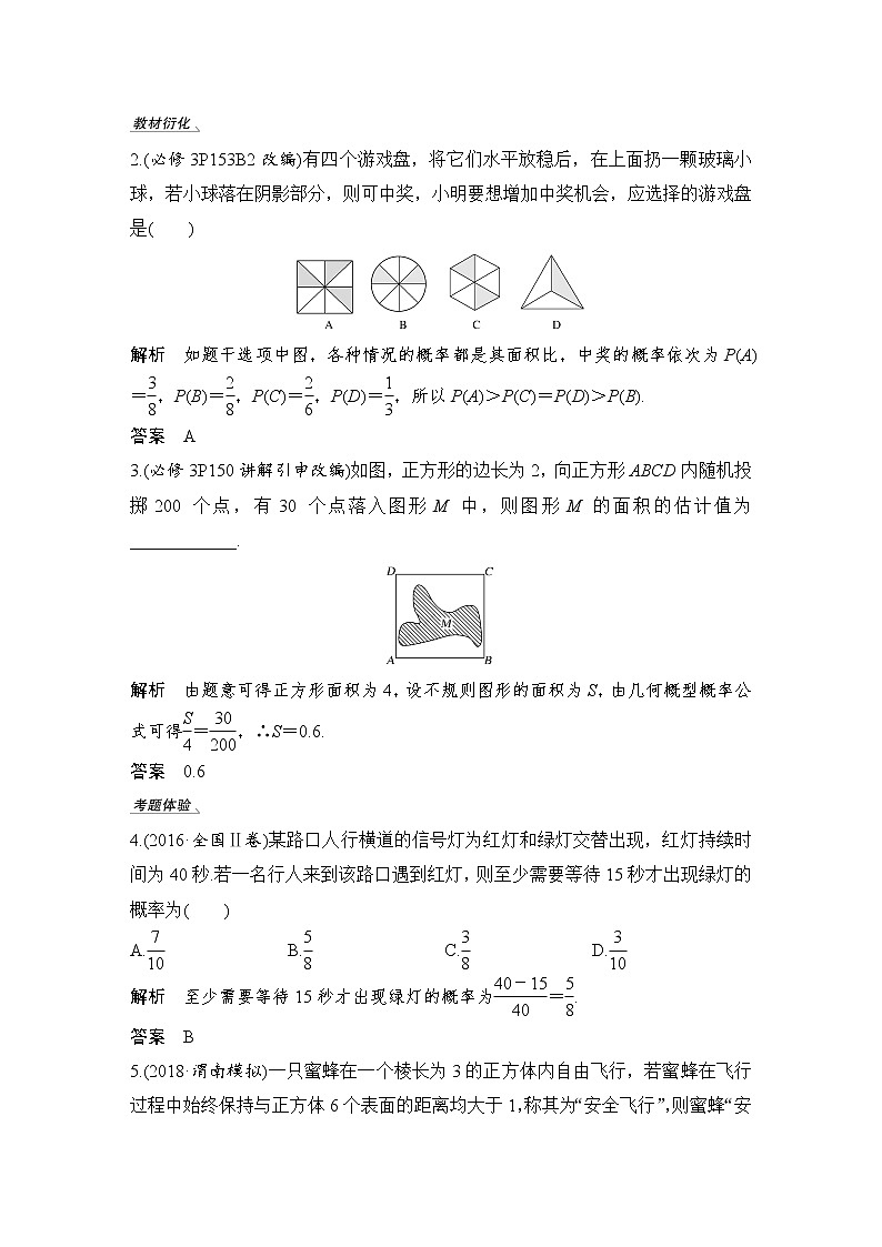 北师大版版数学（理）高考一轮复习讲义：第十一章 第6节 几何概型02