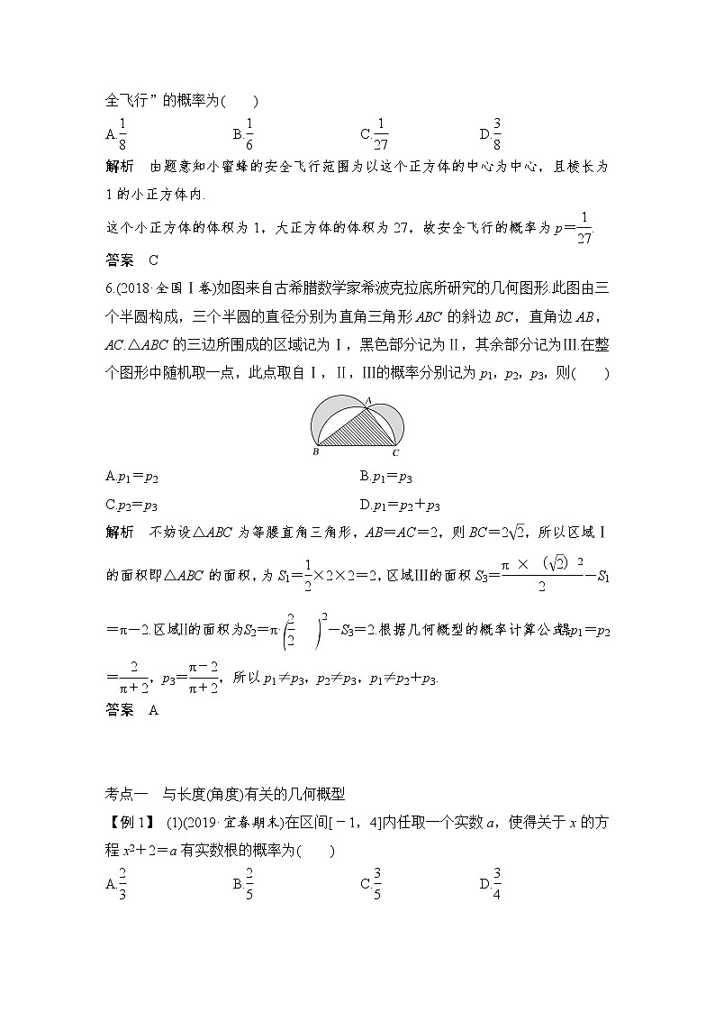 北师大版版数学（理）高考一轮复习讲义：第十一章 第6节 几何概型03