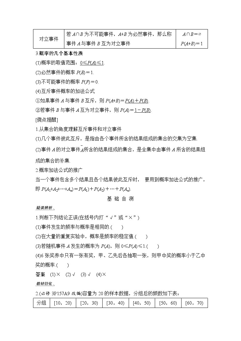 北师大版版数学（理）高考一轮复习讲义：第十一章 第4节 随机事件的概率第2页