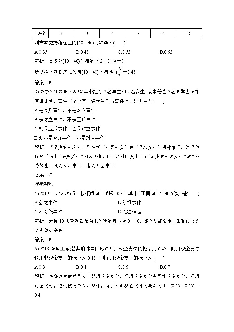 北师大版版数学（理）高考一轮复习讲义：第十一章 第4节 随机事件的概率第3页