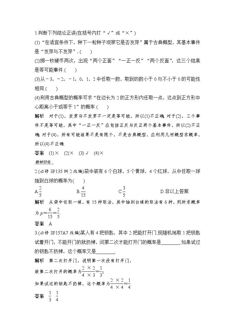 北师大版版数学（理）高考一轮复习讲义：第十一章 第5节 古典概型第2页