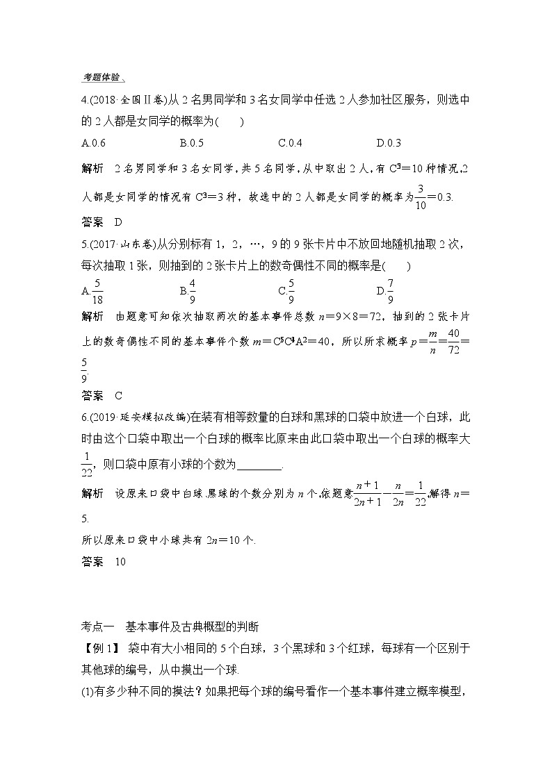 北师大版版数学（理）高考一轮复习讲义：第十一章 第5节 古典概型第3页