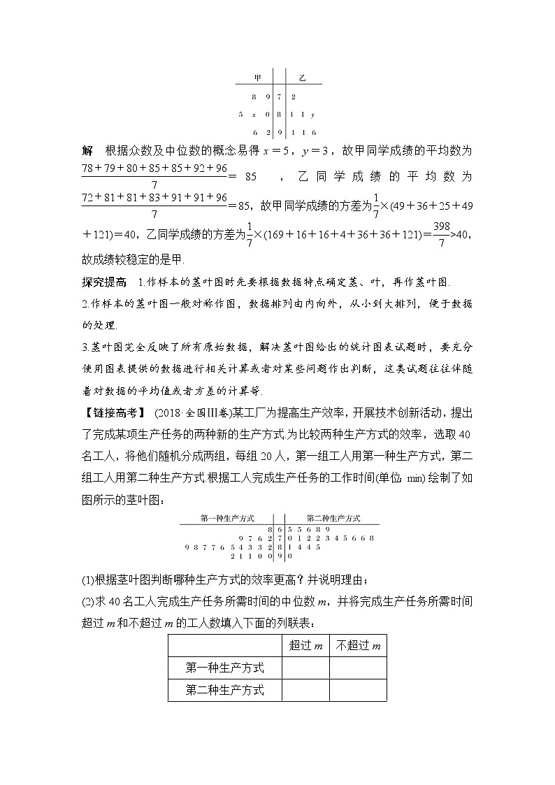 北师大版版数学（理）高考一轮复习讲义：概率与统计热点问题第2页