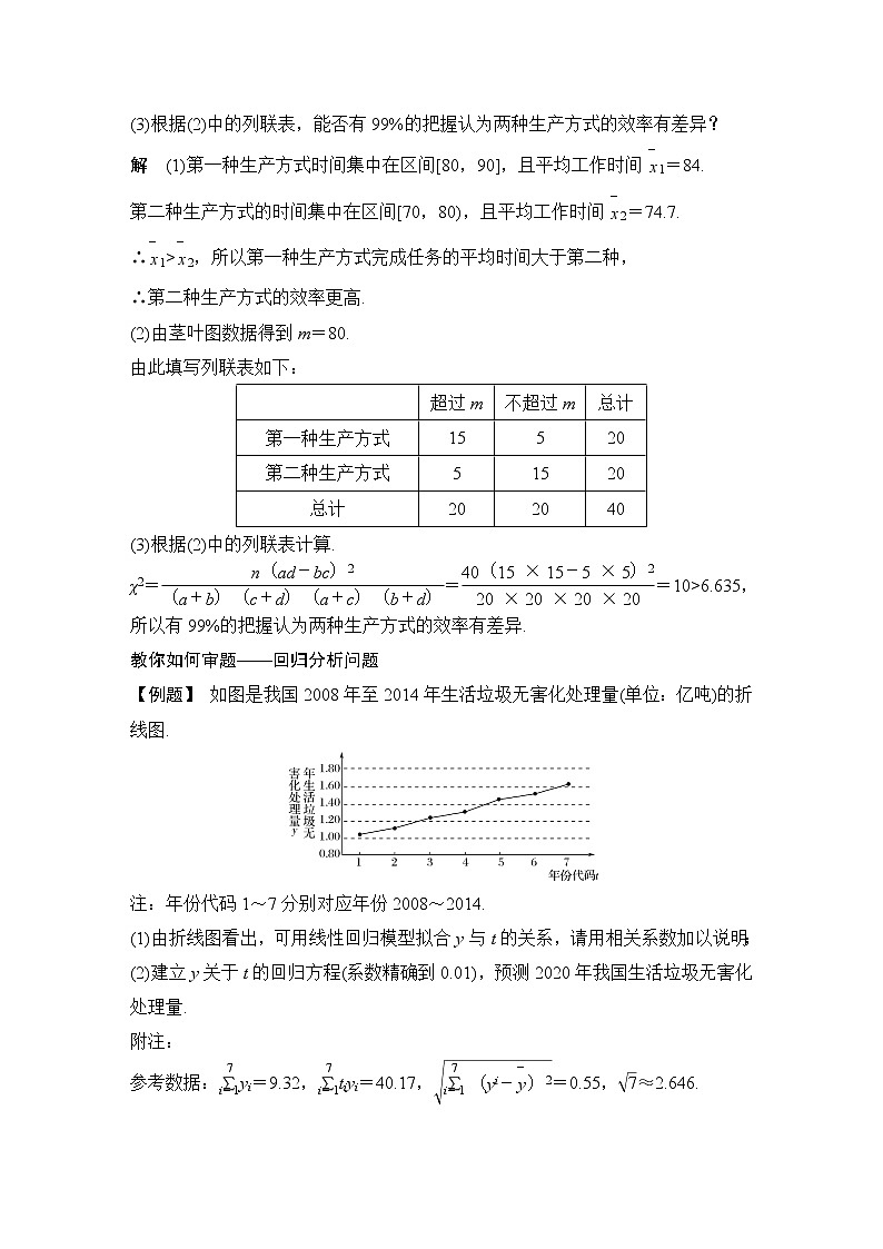 北师大版版数学（理）高考一轮复习讲义：概率与统计热点问题第3页