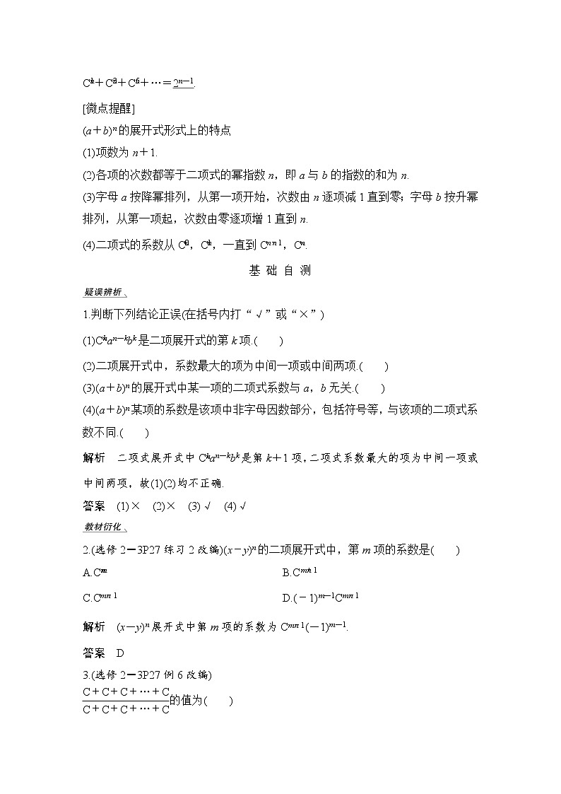 北师大版版数学（理）高考一轮复习讲义：第十一章 第3节 二项式定理第2页