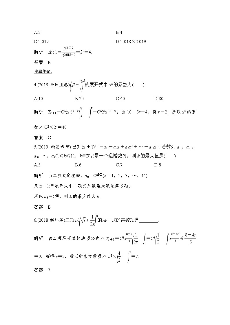 北师大版版数学（理）高考一轮复习讲义：第十一章 第3节 二项式定理第3页