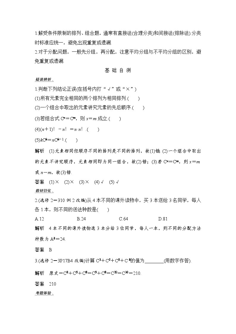 北师大版版数学（理）高考一轮复习讲义：第十一章 第2节 排列与组合02
