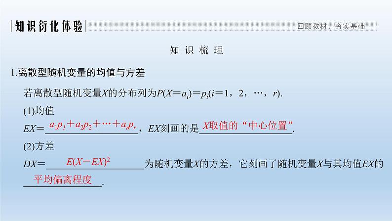 北师大版版数学（理）高考一轮复习课件：第十一章 第9节 离散型随机变量的均值与方差02