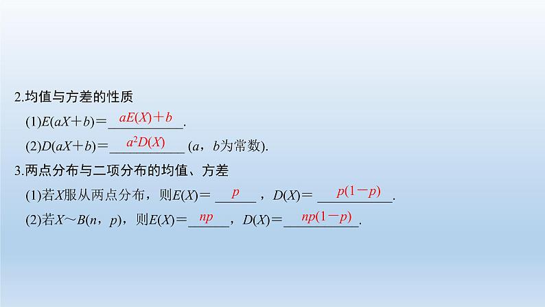北师大版版数学（理）高考一轮复习课件：第十一章 第9节 离散型随机变量的均值与方差03